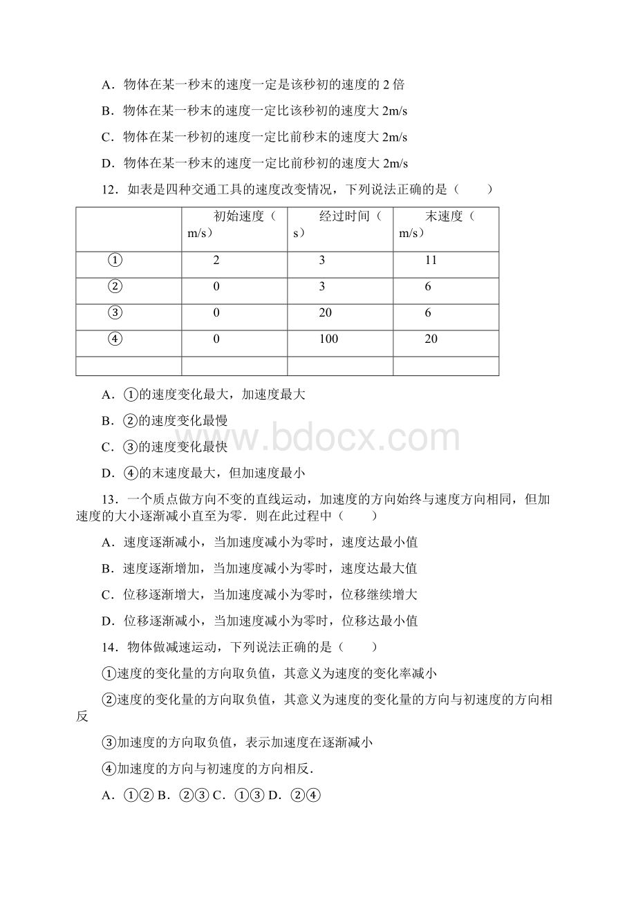 河南省商丘一高学年高一上学期第一次月考物.docx_第3页