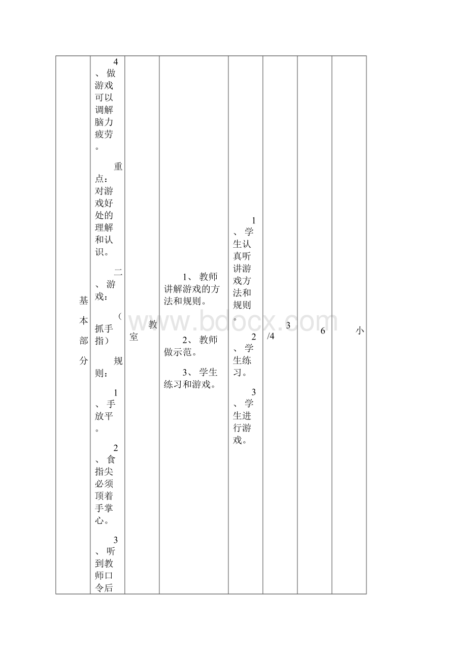 小学四年级下册体育教案全册Word文档下载推荐.docx_第3页