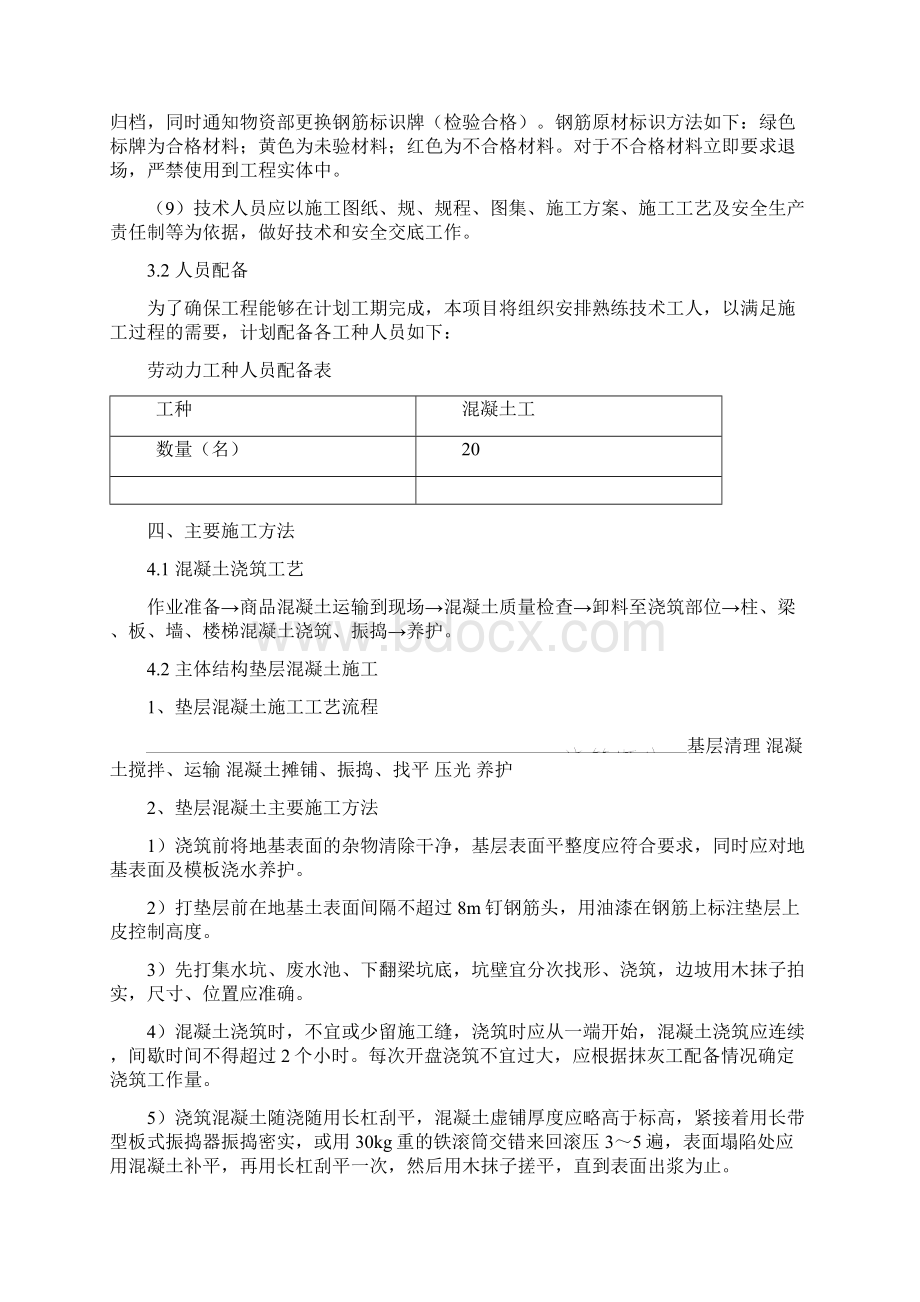 连廊混凝土工程施工设计方案.docx_第2页