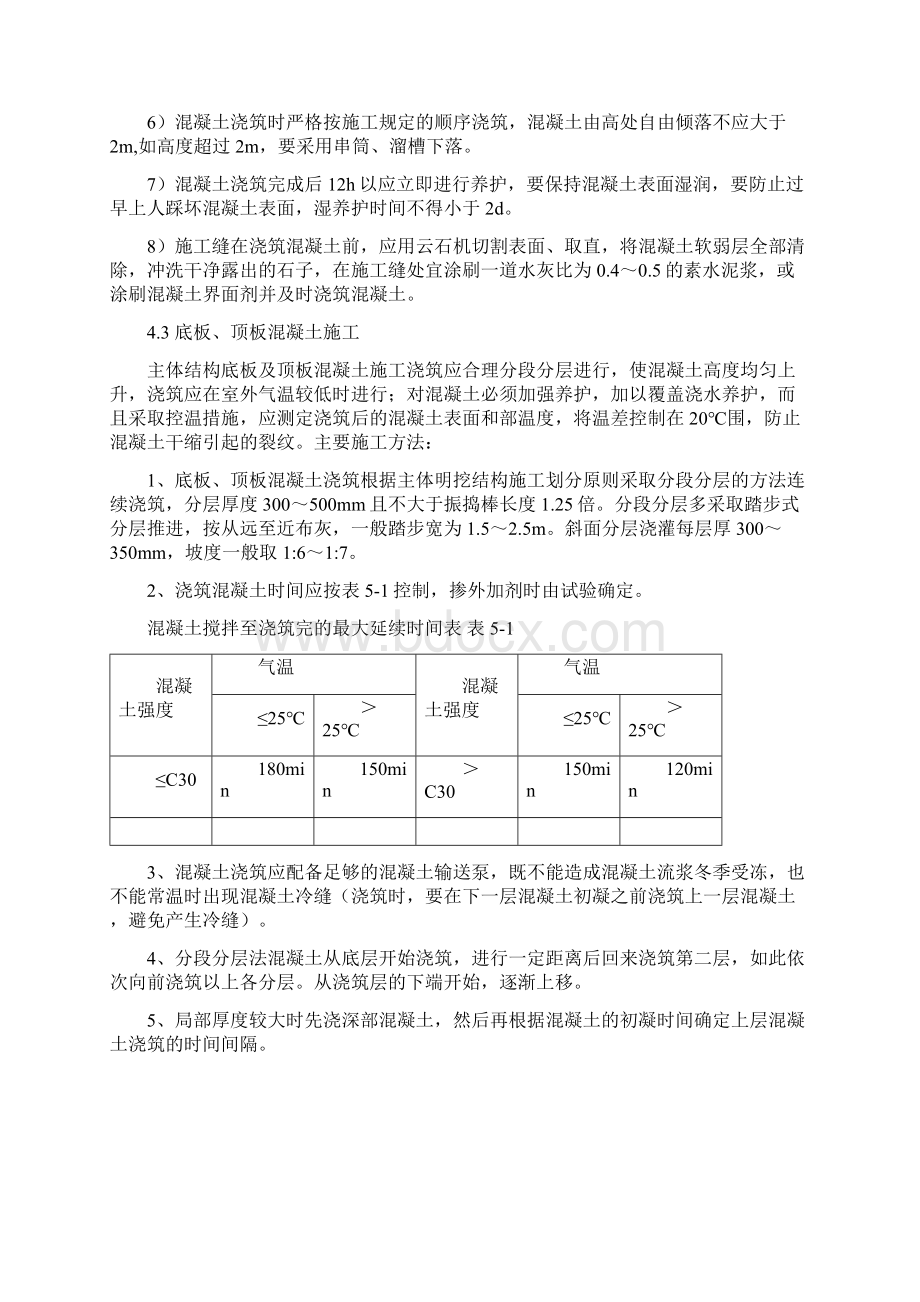 连廊混凝土工程施工设计方案.docx_第3页