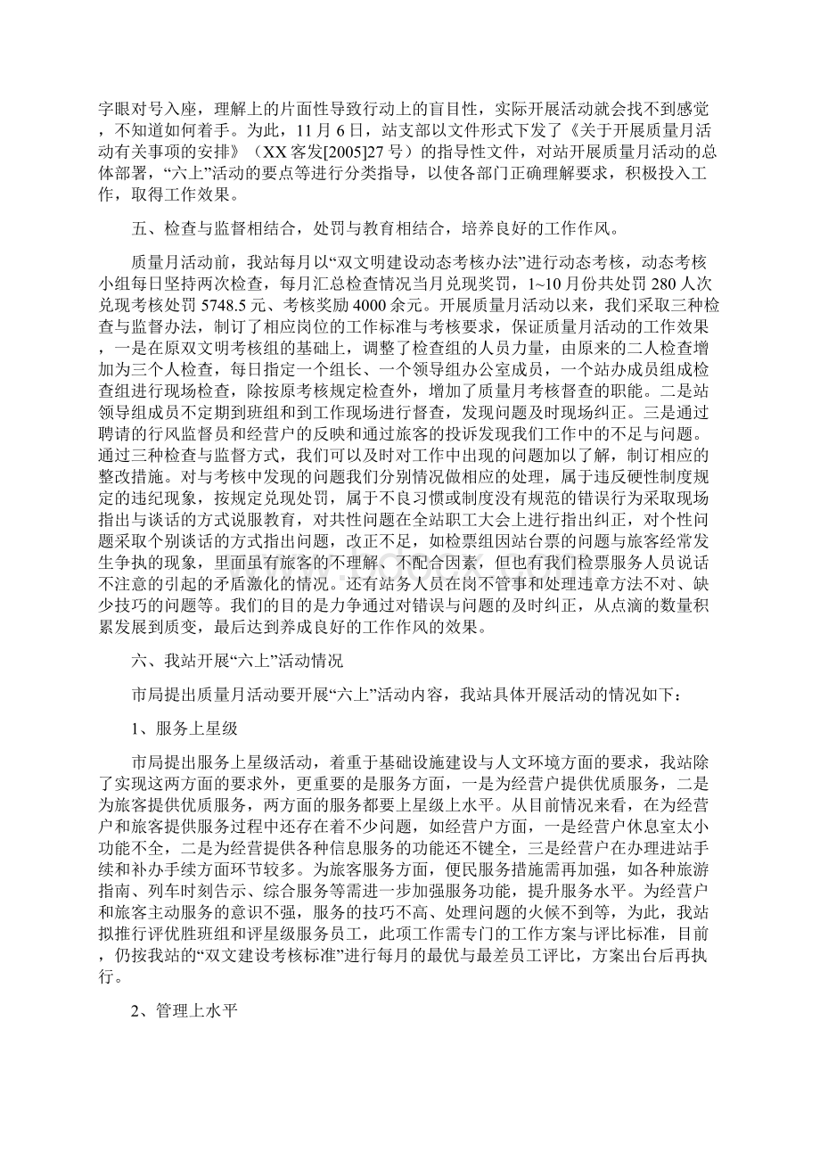 客运站质量月活动情况汇报.docx_第2页