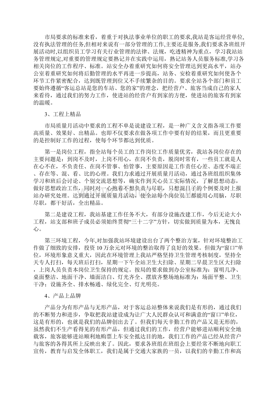 客运站质量月活动情况汇报.docx_第3页