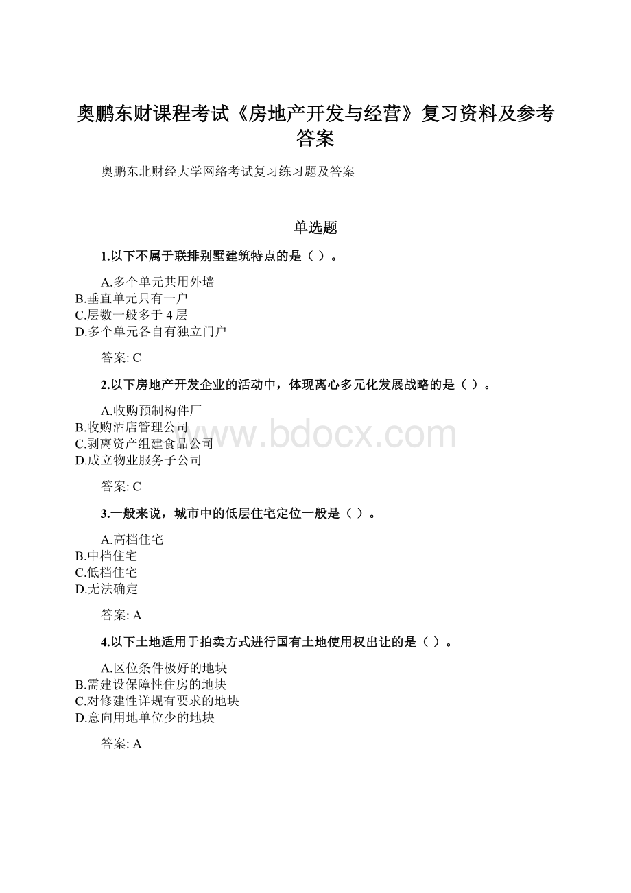 奥鹏东财课程考试《房地产开发与经营》复习资料及参考答案.docx