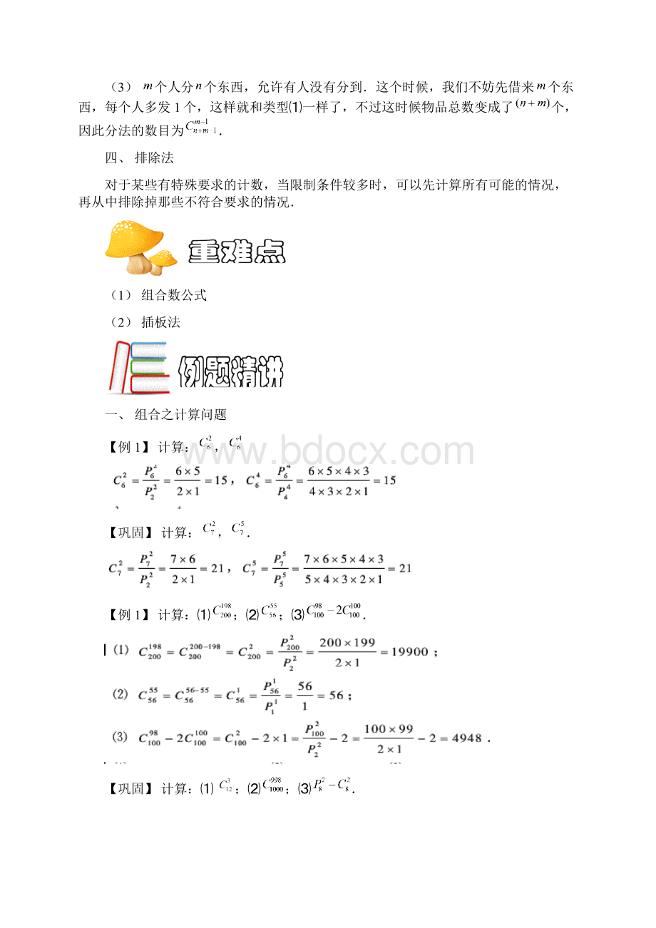 四年级奥数计数综合组合A级学生版Word格式文档下载.docx_第3页