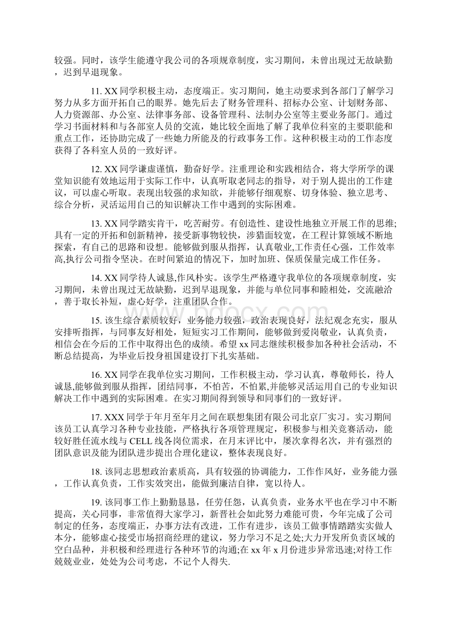 实习鉴定评语三篇文档格式.docx_第2页