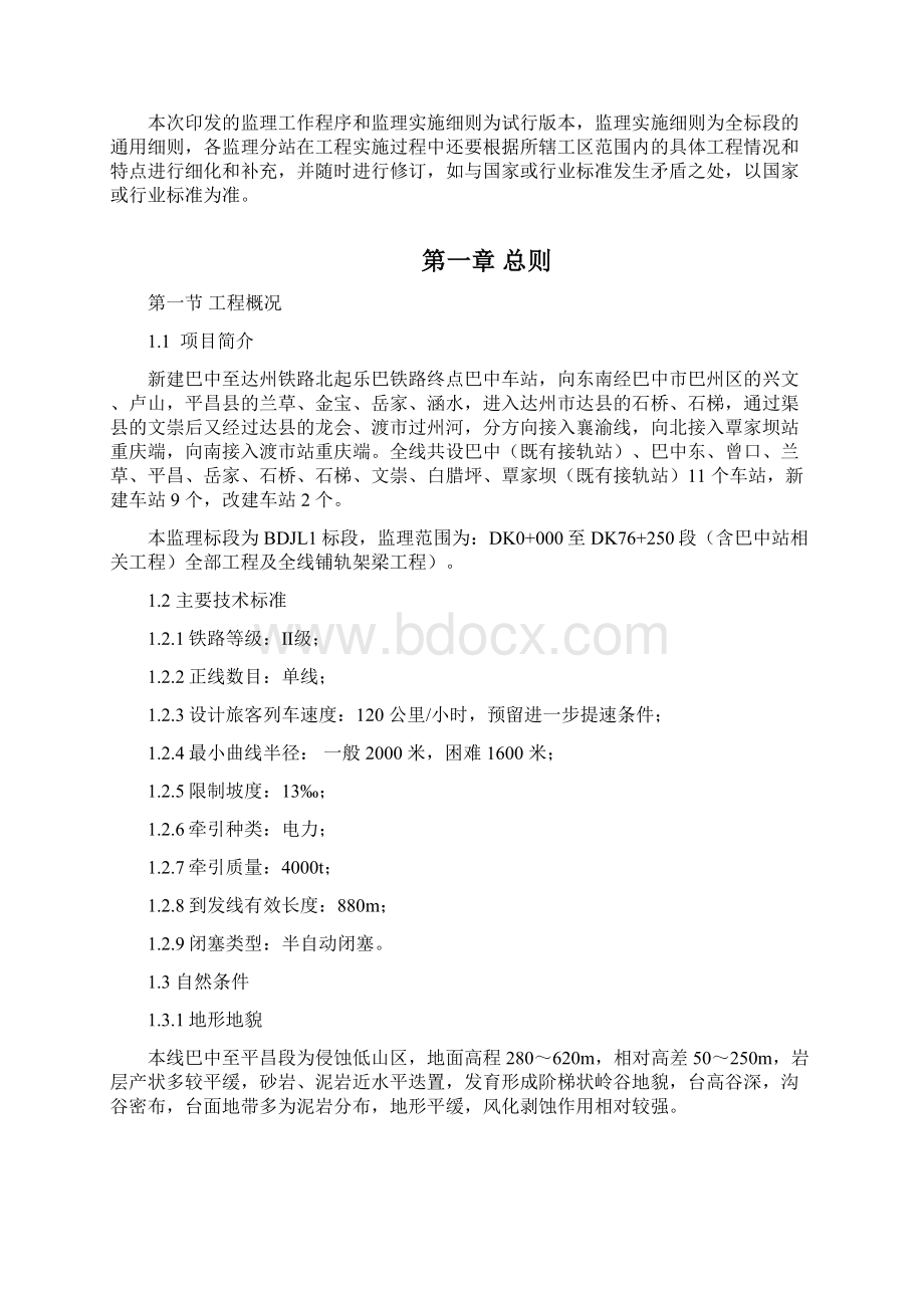 某工程监理实施细则共56页文档Word格式文档下载.docx_第2页