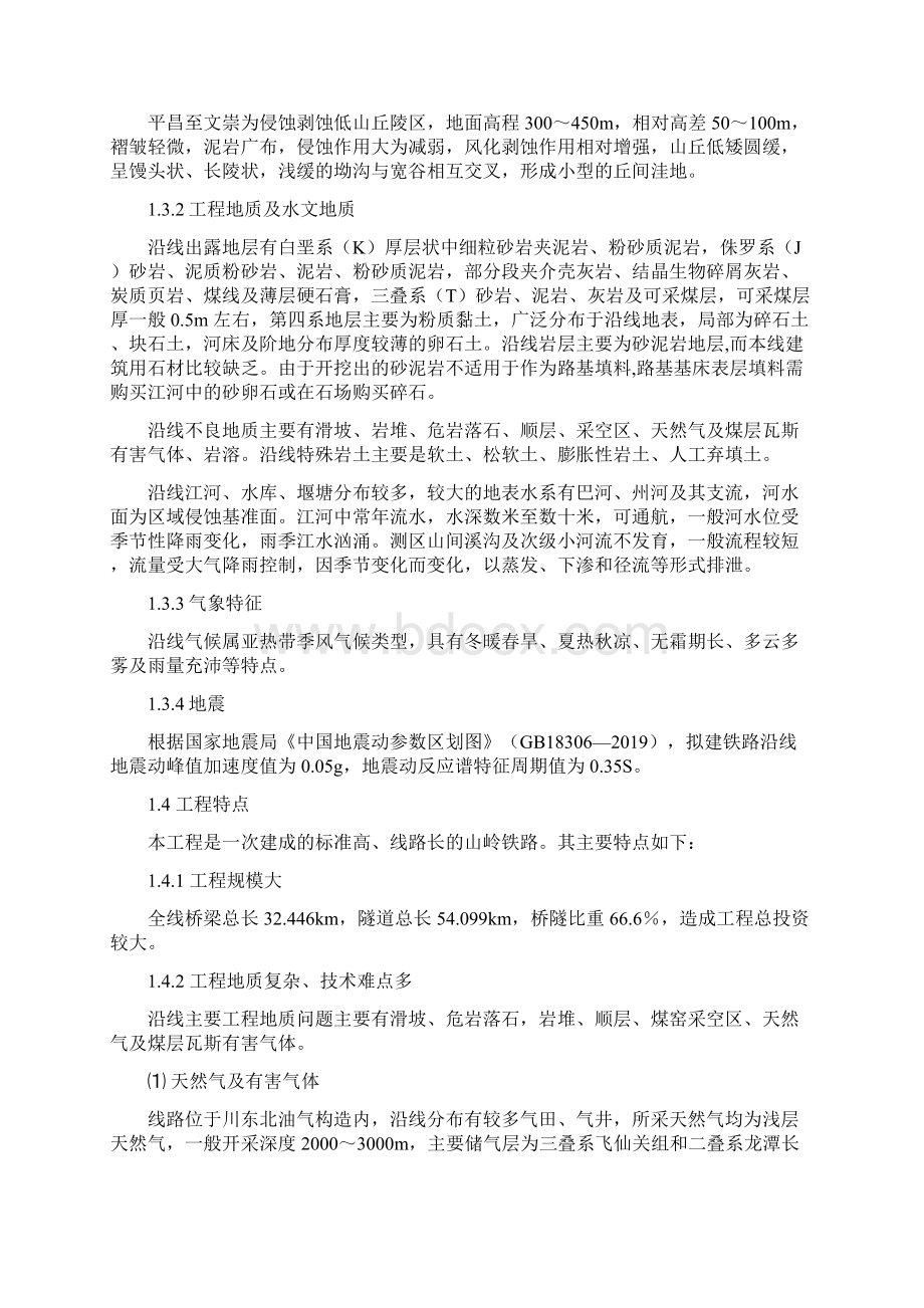 某工程监理实施细则共56页文档Word格式文档下载.docx_第3页