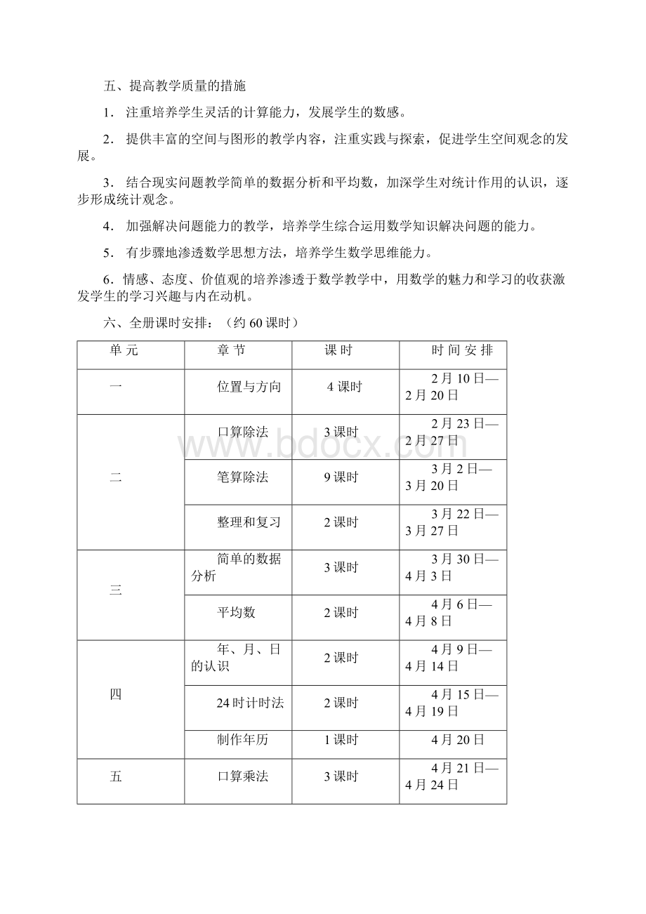 修改新课标人教版小学三年级下册数学教案及教学反思Word下载.docx_第3页