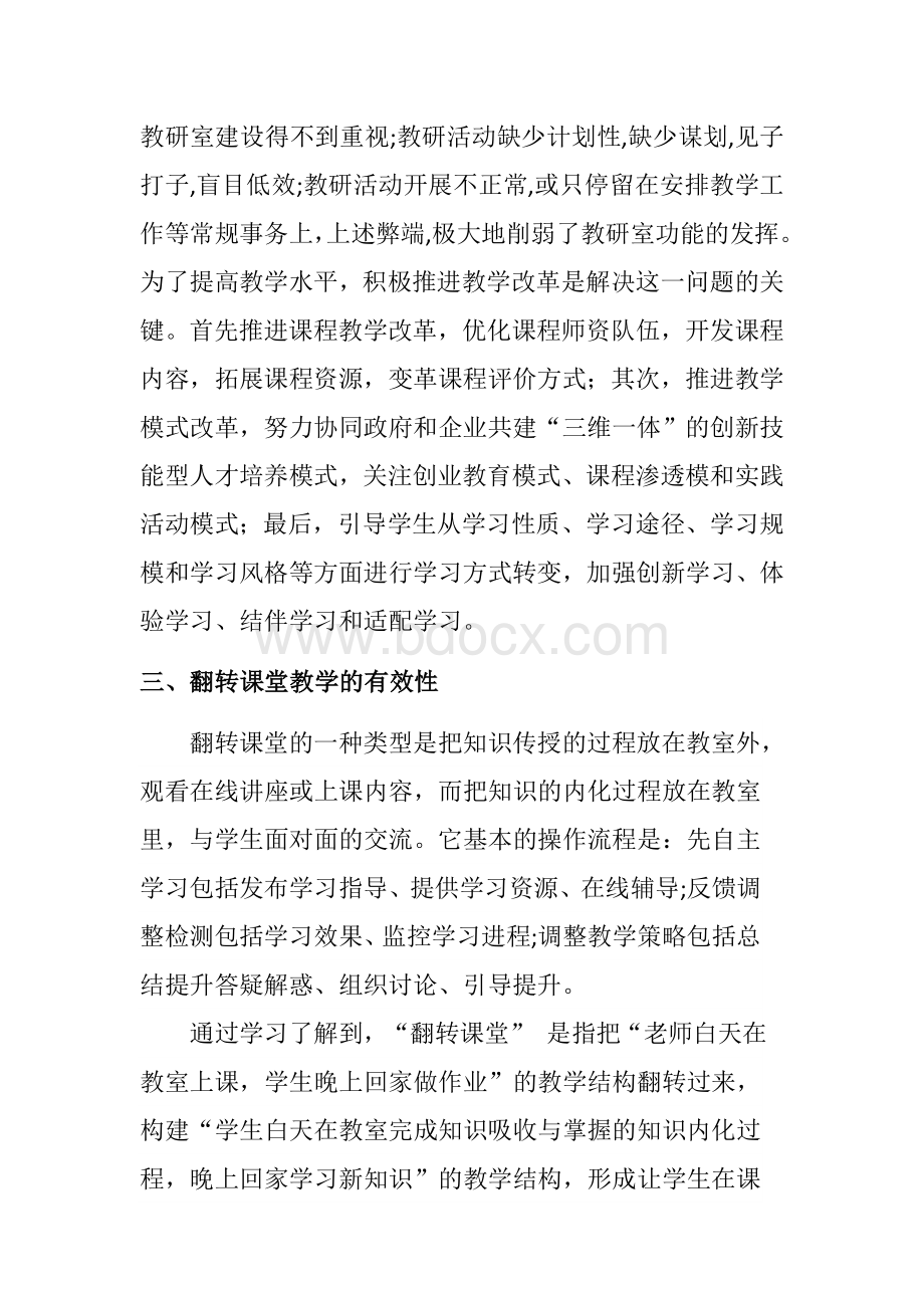 教师素质提升培训心得体会_精品文档Word文档下载推荐.docx_第2页