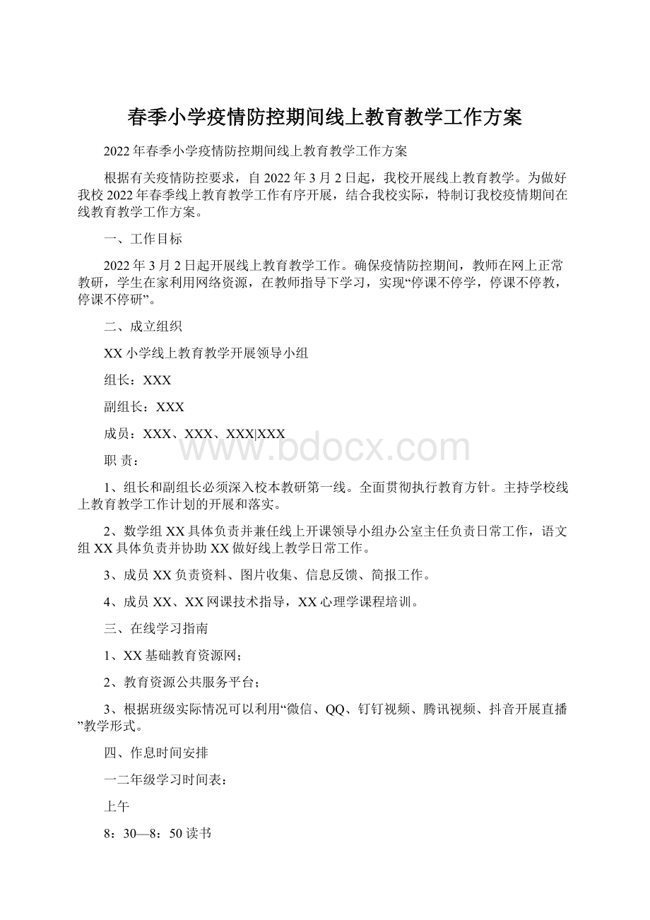 春季小学疫情防控期间线上教育教学工作方案文档格式.docx_第1页