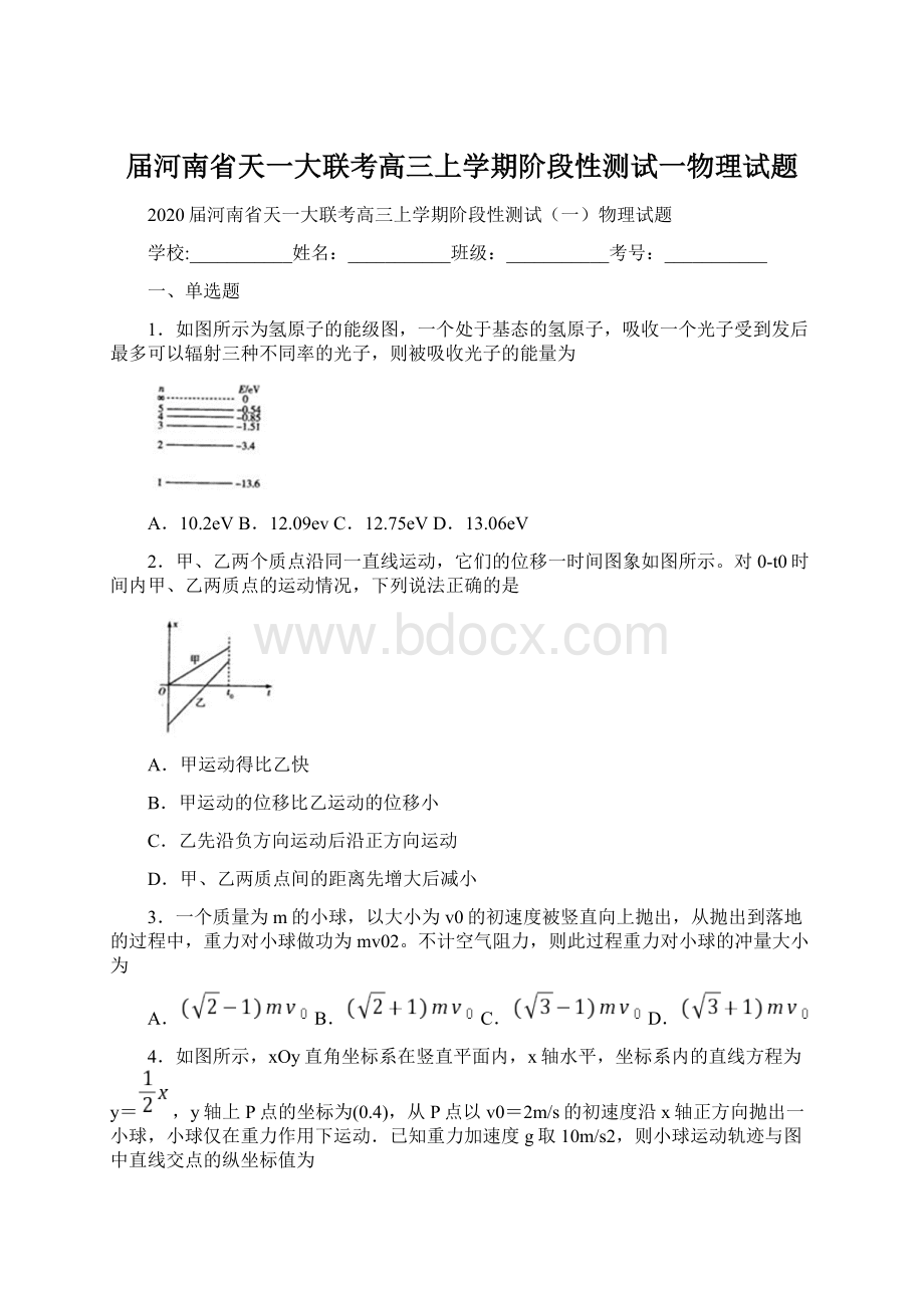 届河南省天一大联考高三上学期阶段性测试一物理试题Word文档格式.docx_第1页