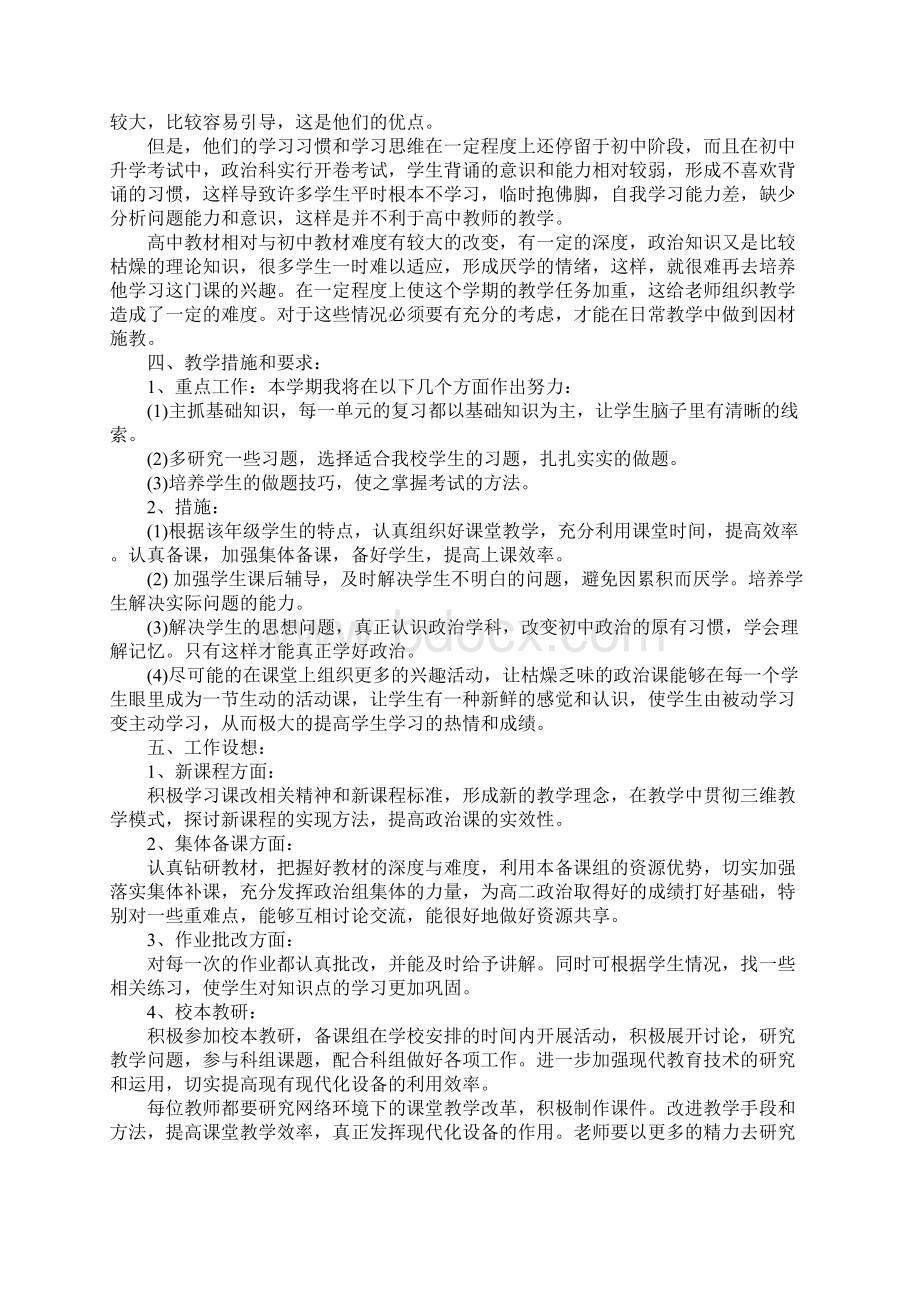 高一上册思想政治教学计划.docx_第3页