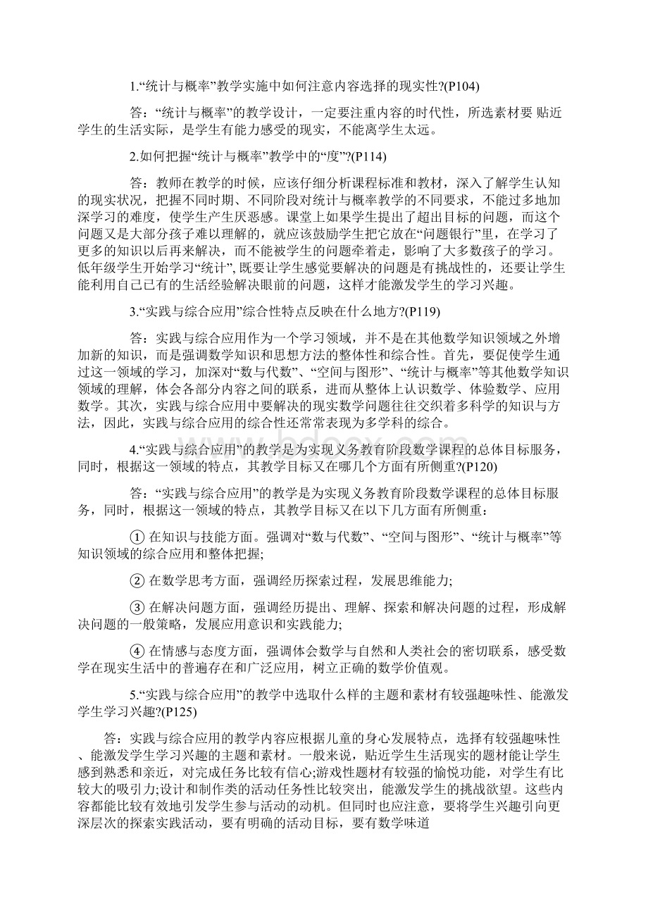 小学数学选调进城考试教材教法试题及答案Word格式文档下载.docx_第3页