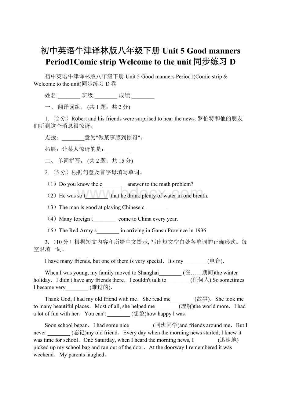 初中英语牛津译林版八年级下册Unit 5 Good manners Period1Comic stripWelcome to the unit同步练习DWord下载.docx_第1页