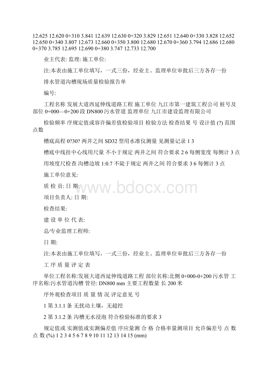 施工测量放线报验表资料.docx_第3页