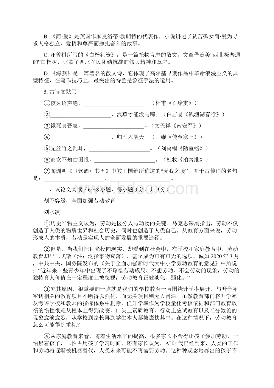广西贵港市中考语文真题解析版.docx_第2页