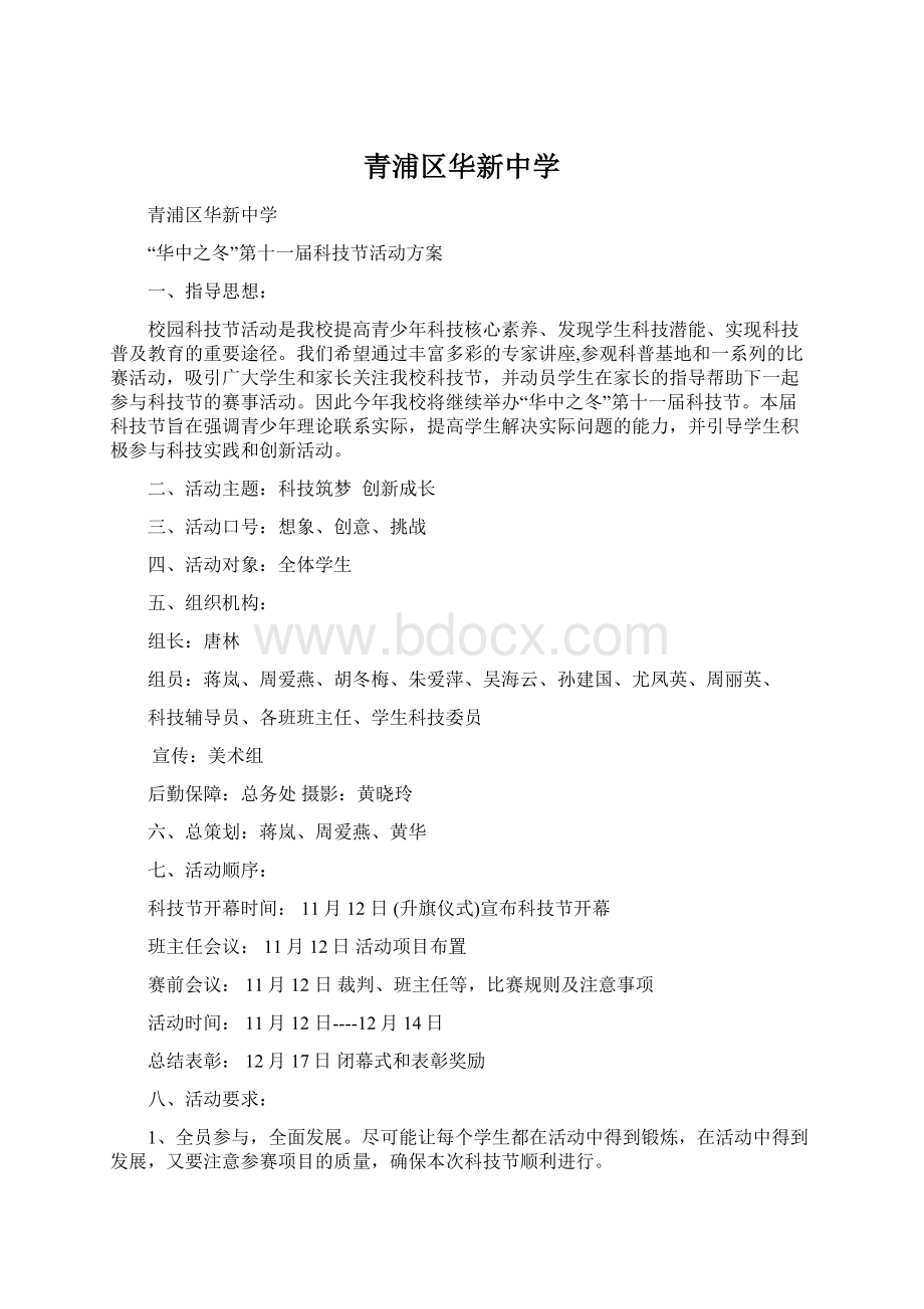 青浦区华新中学Word格式文档下载.docx