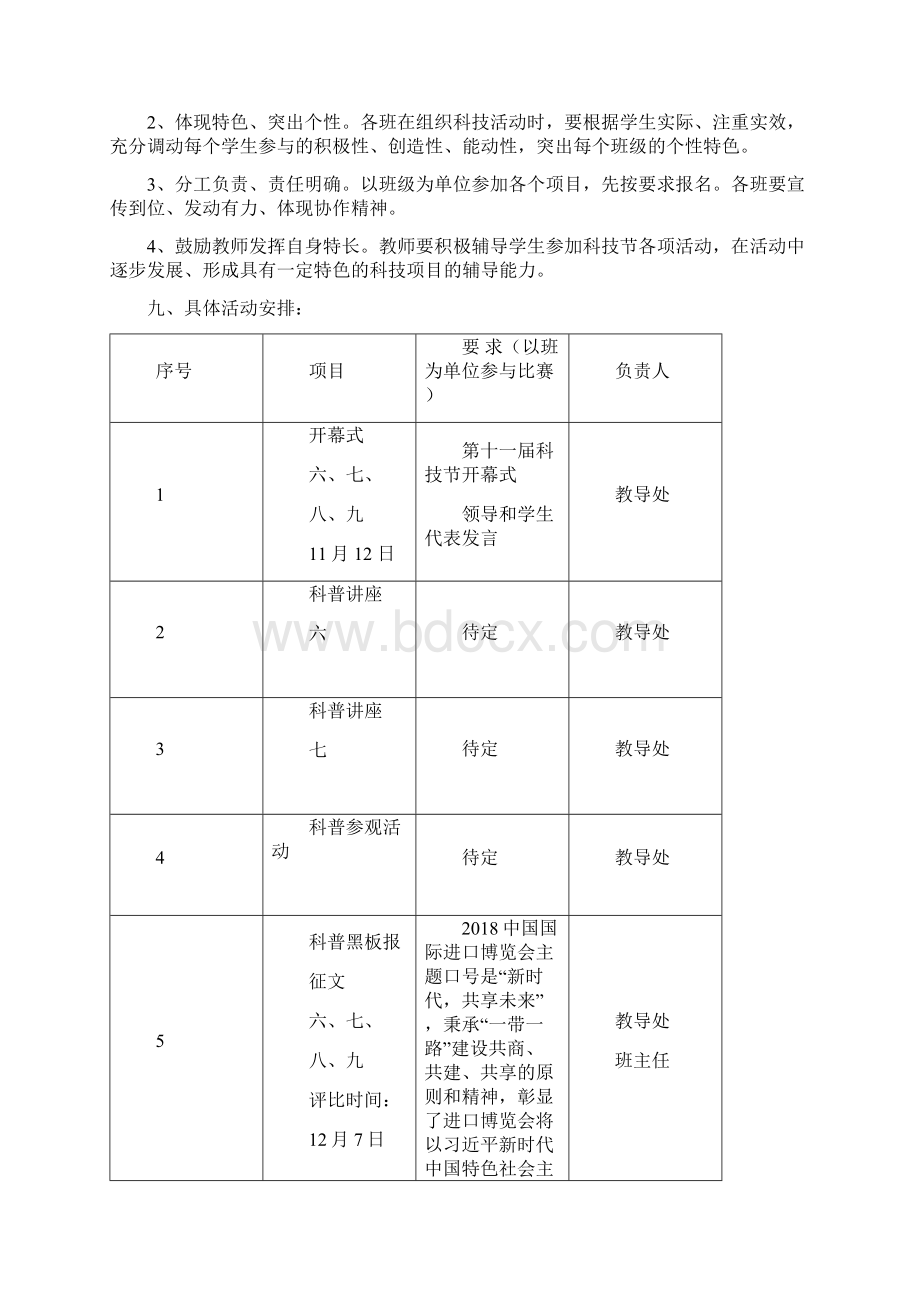 青浦区华新中学Word格式文档下载.docx_第2页