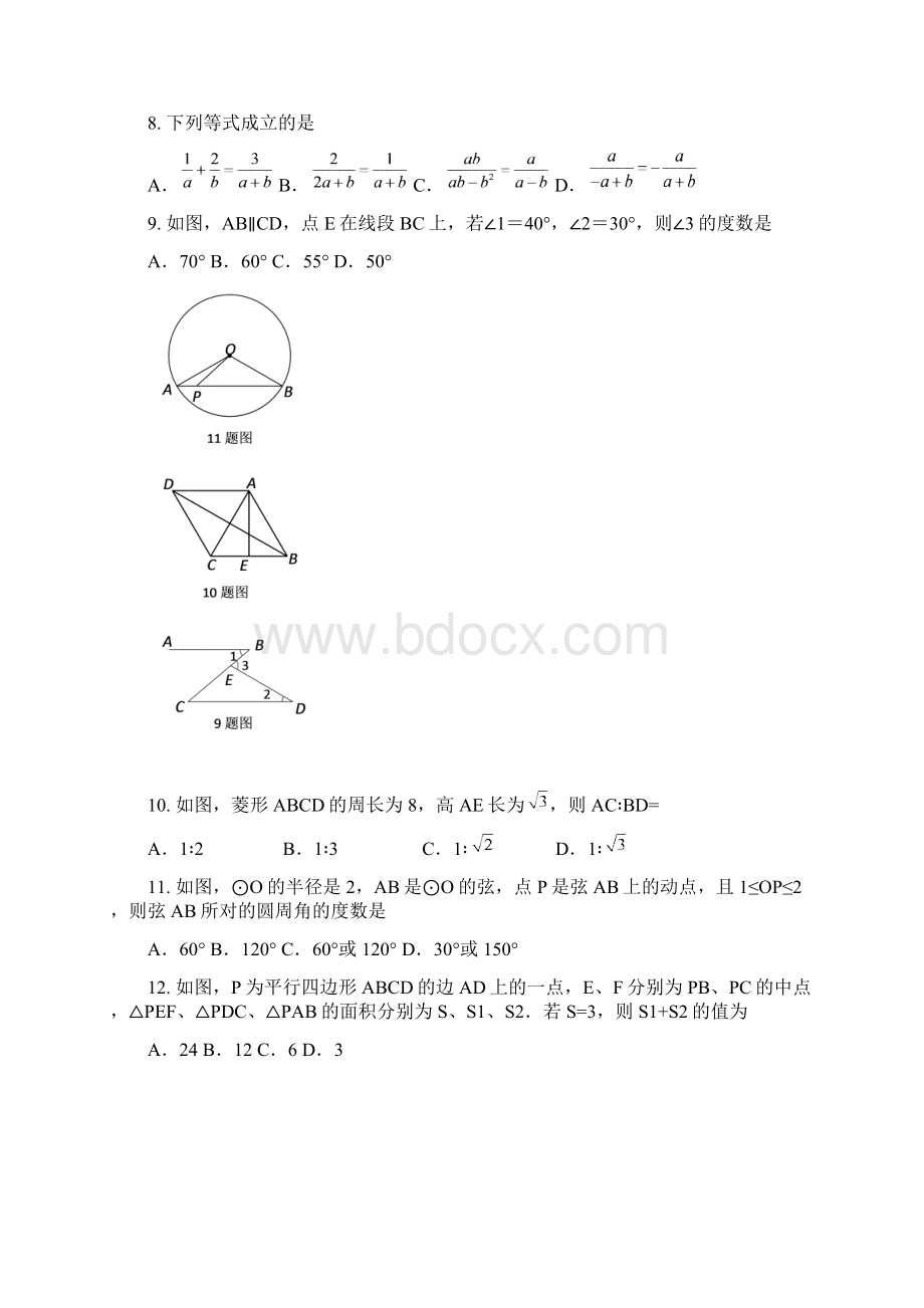 山东省济南市槐荫区届中考第一次模拟考试数学试题含答案Word格式文档下载.docx_第2页