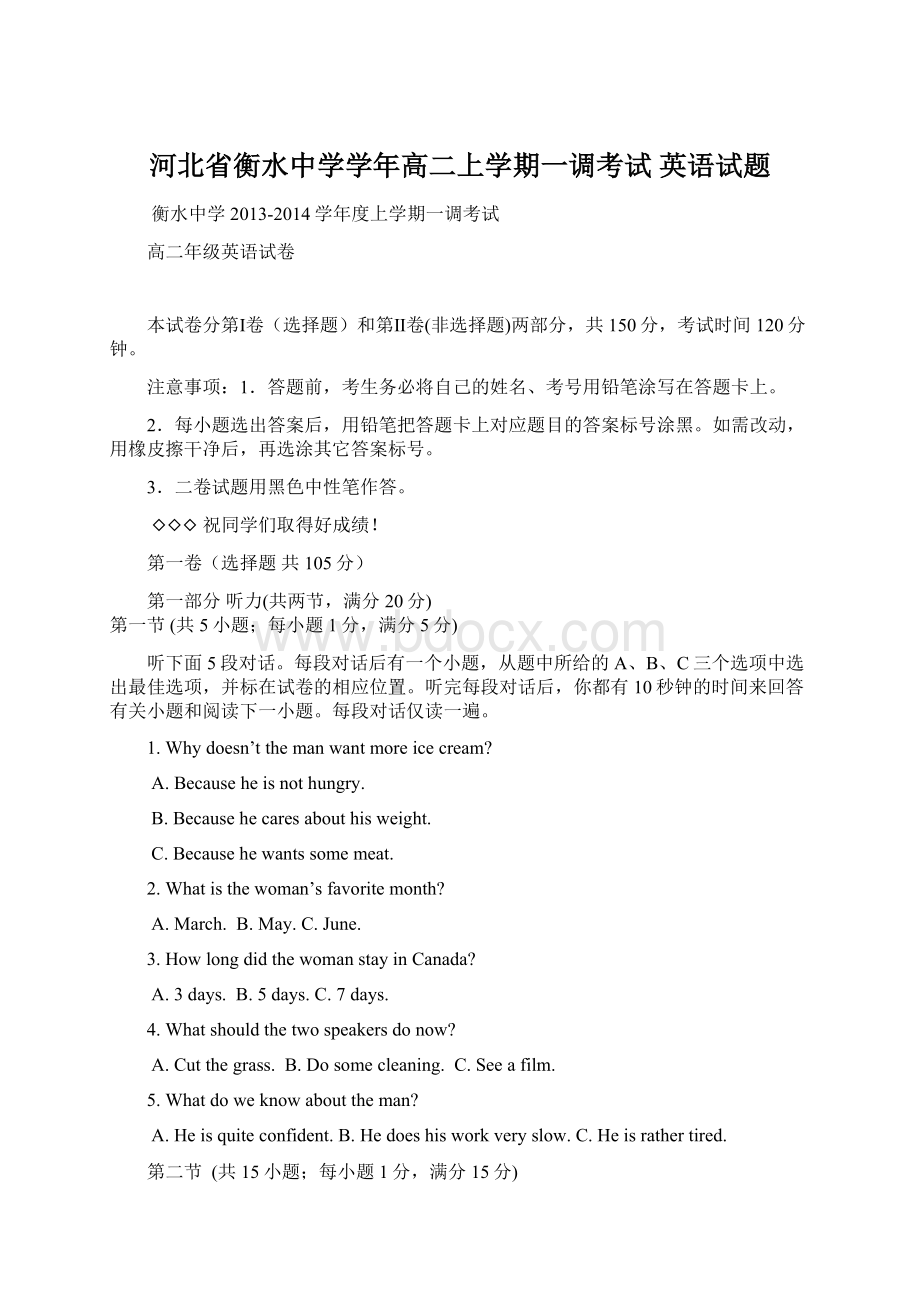 河北省衡水中学学年高二上学期一调考试 英语试题Word文件下载.docx