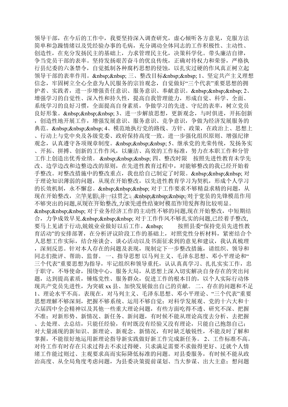 党委书记第三阶段个人整改措施.docx_第2页