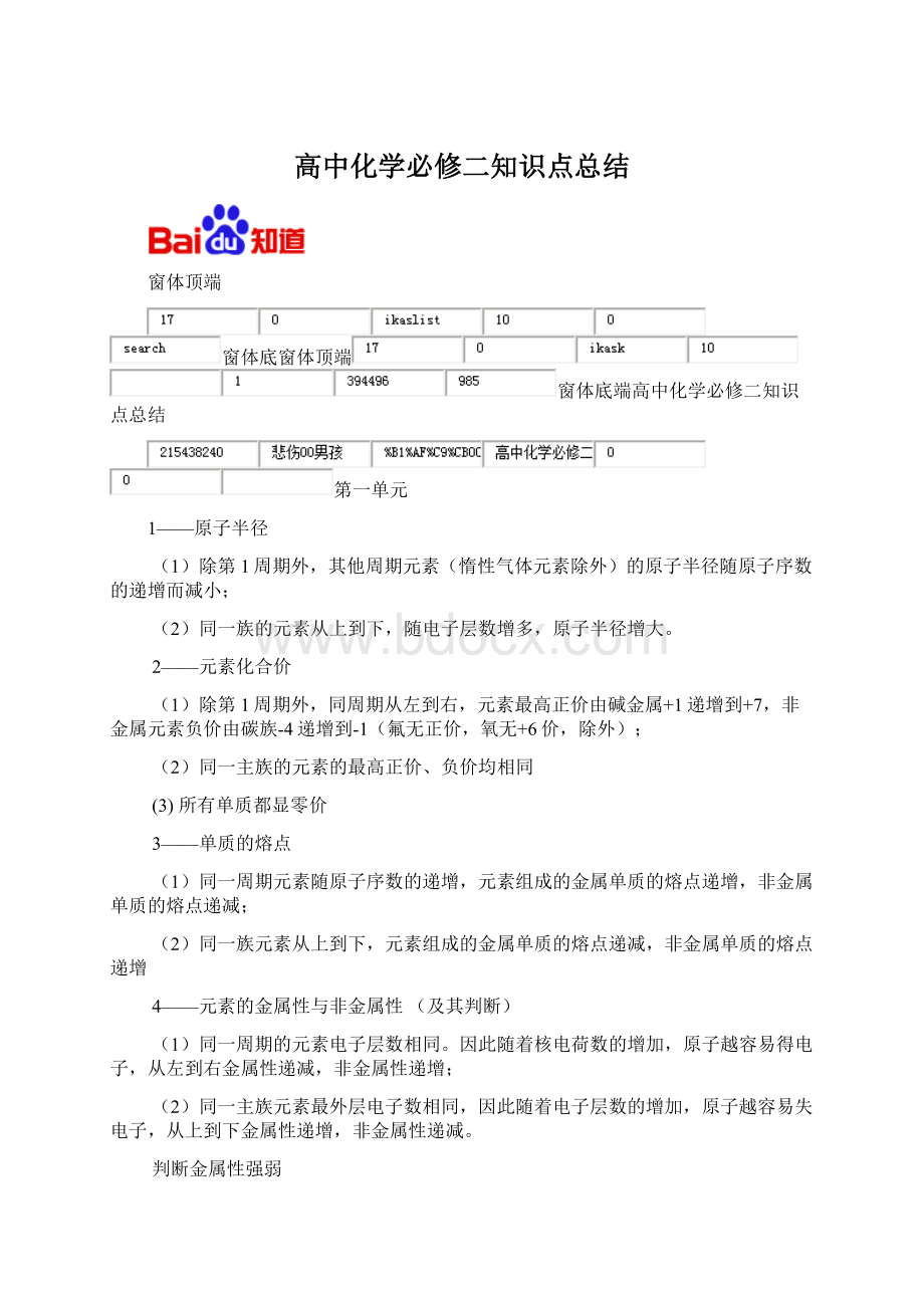 高中化学必修二知识点总结.docx_第1页