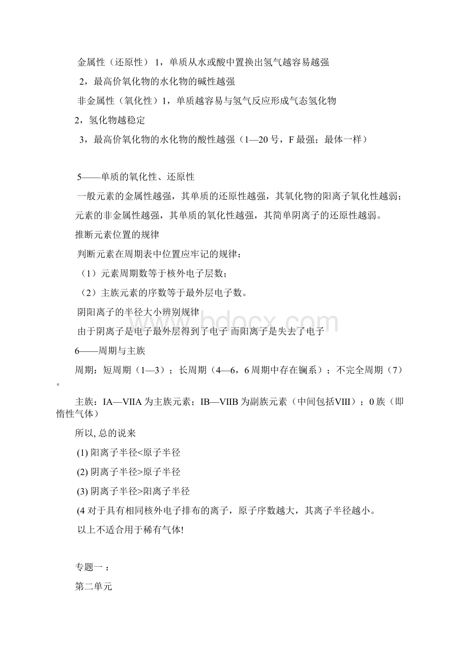 高中化学必修二知识点总结.docx_第2页