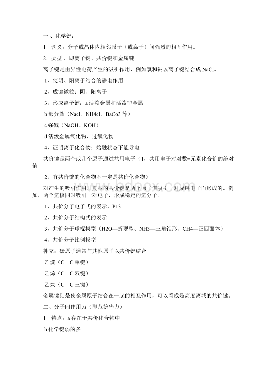 高中化学必修二知识点总结.docx_第3页