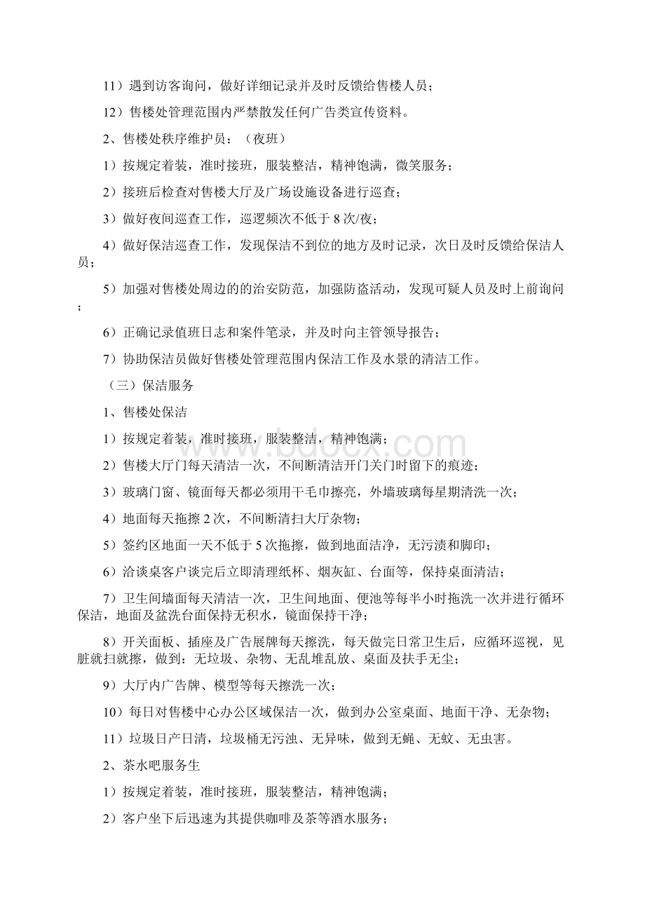 营销中心服务方案及测算Word下载.docx_第3页