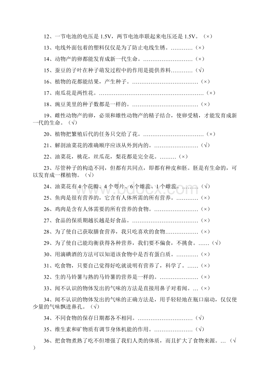 最新科学四年级下册总复习题答案 1资料.docx_第3页