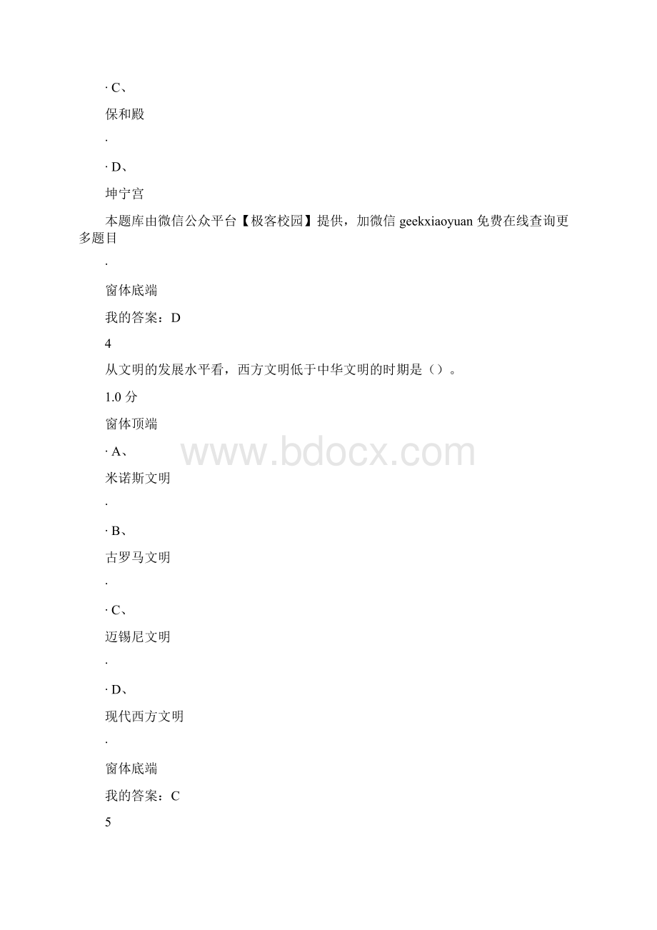 《西方文明通论》期末测验20Word文档下载推荐.docx_第3页