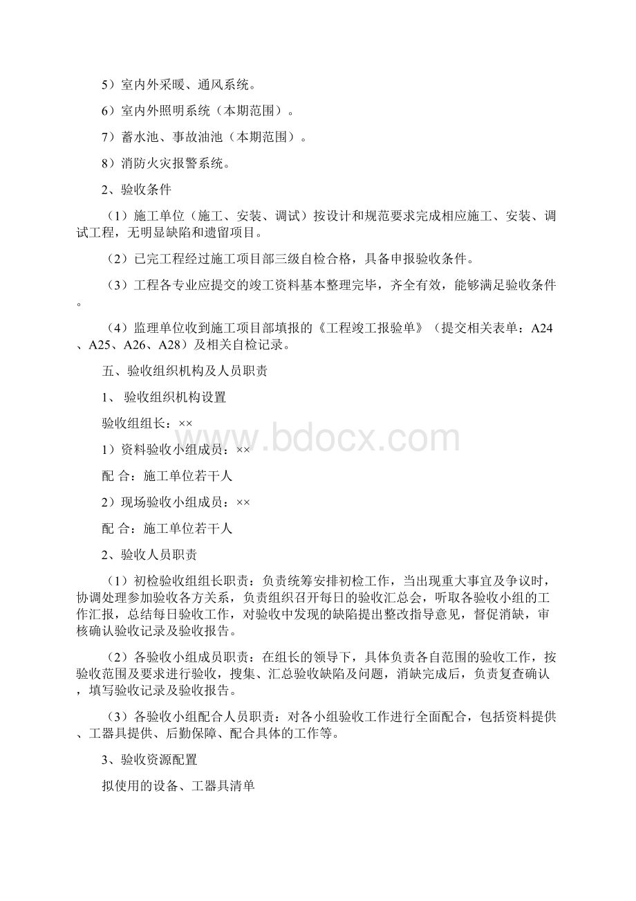 变电站工程监理初检方案教学提纲Word下载.docx_第3页