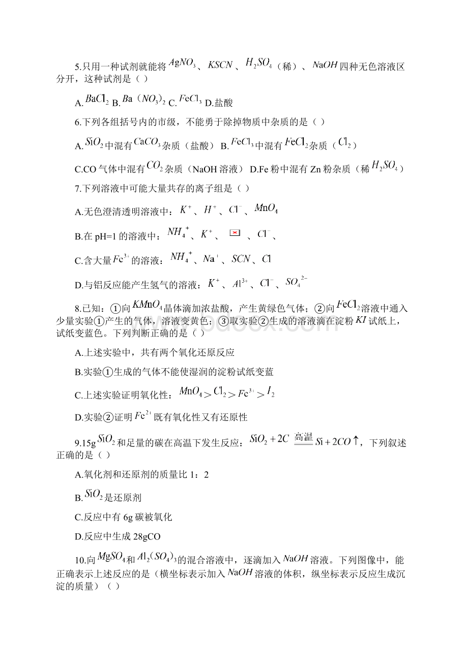 山东省德州市届高三化学上册期末试题Word下载.docx_第2页