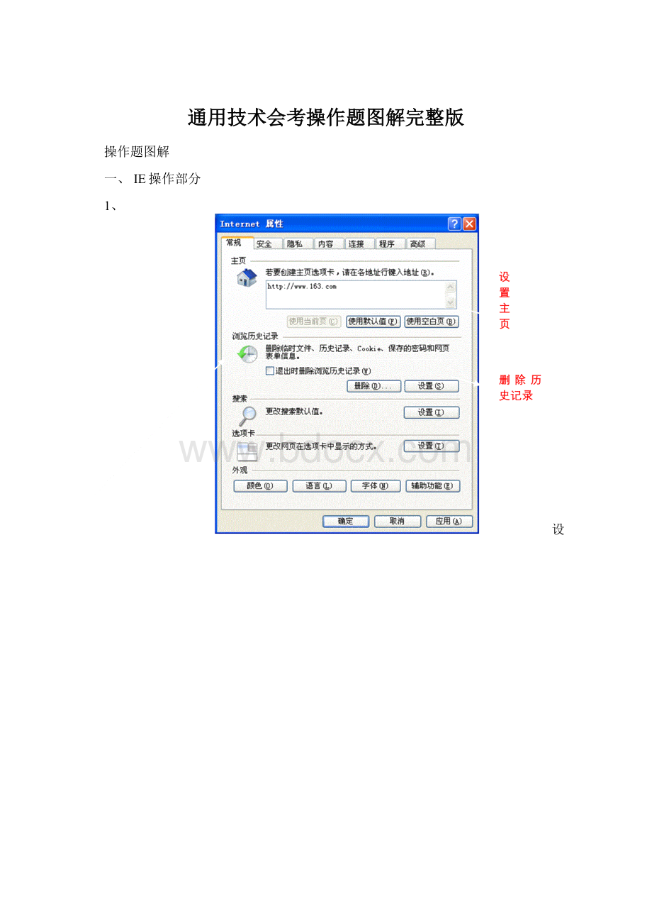 通用技术会考操作题图解完整版Word格式.docx_第1页