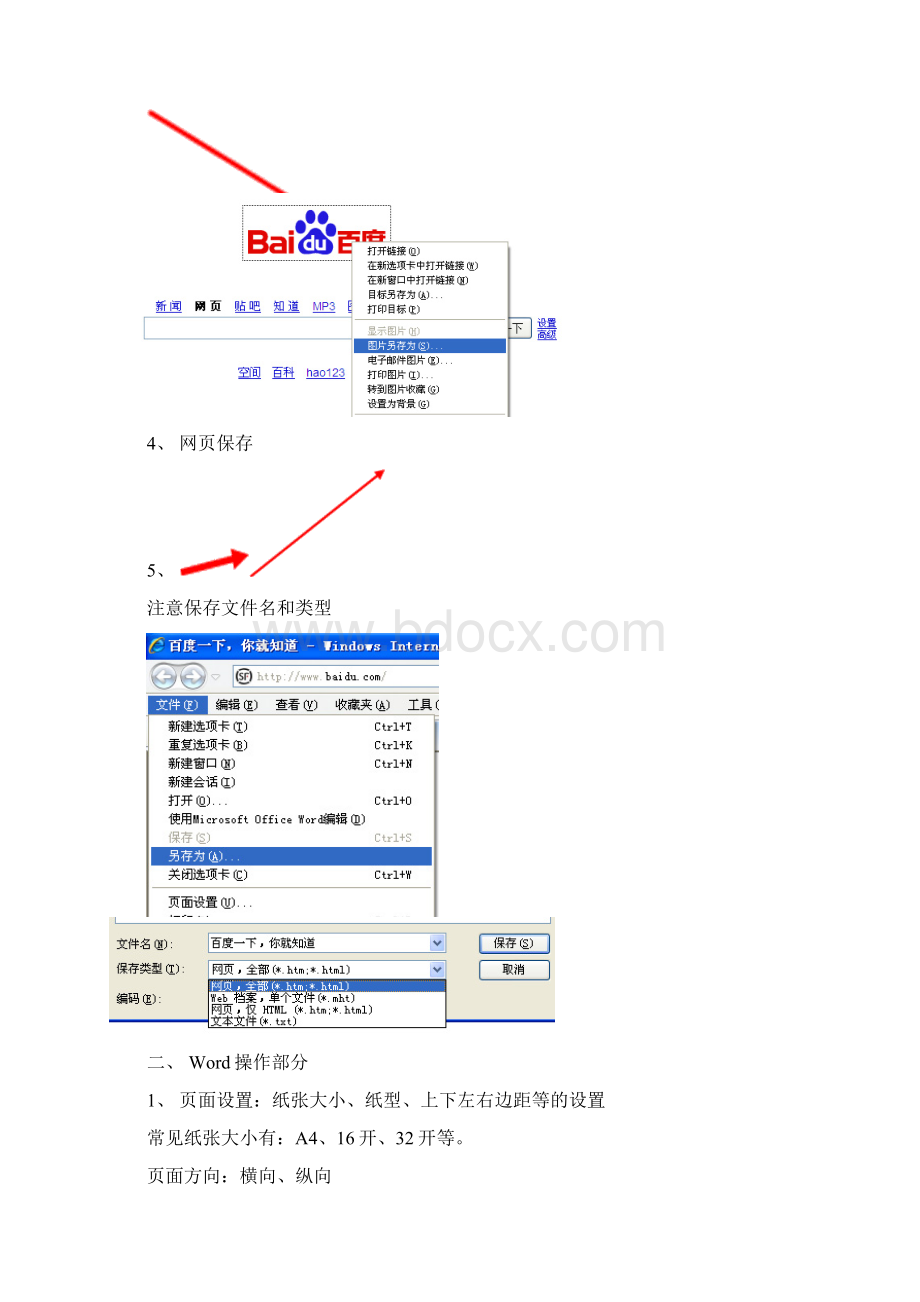 通用技术会考操作题图解完整版Word格式.docx_第3页