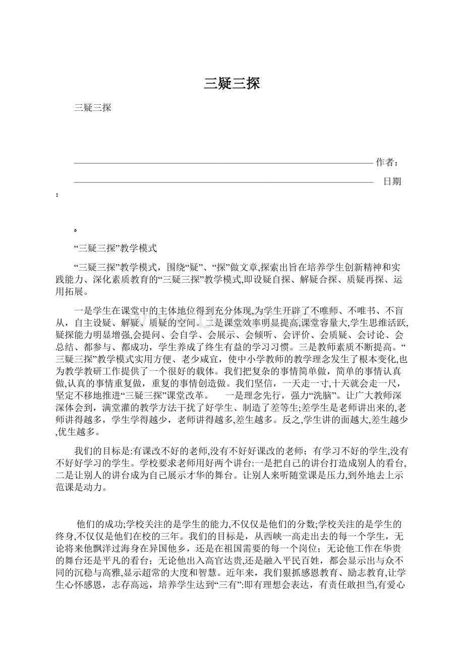 三疑三探Word文件下载.docx_第1页