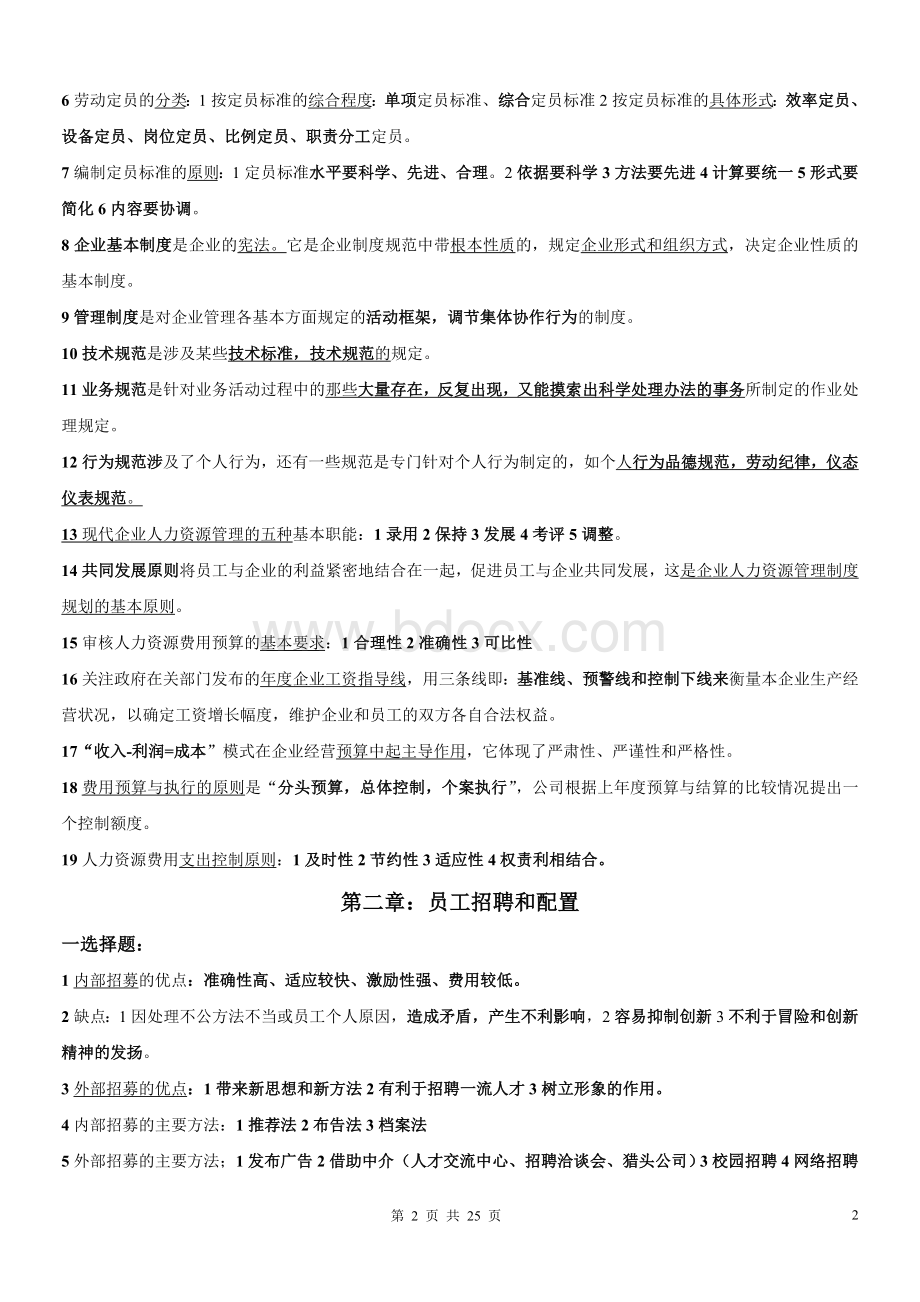 人力资源管理师三级考试专用总结材料_精品文档.doc_第2页