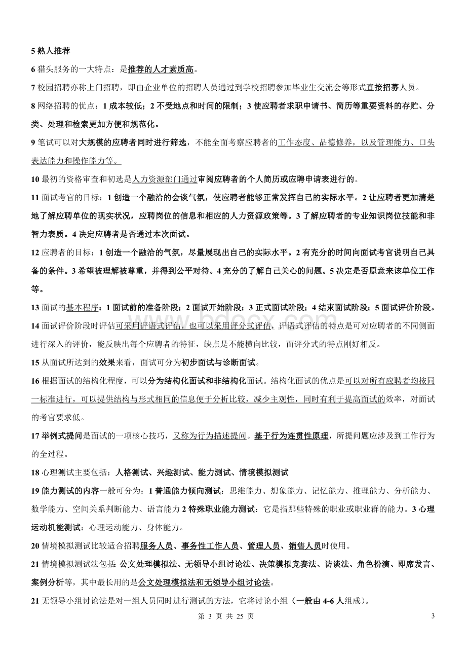 人力资源管理师三级考试专用总结材料_精品文档.doc_第3页