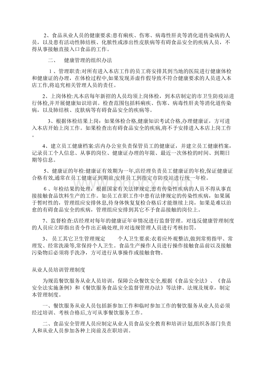 食品安全制度从业人员健康管理制度从业人员培训管理制度9个制度.docx_第2页