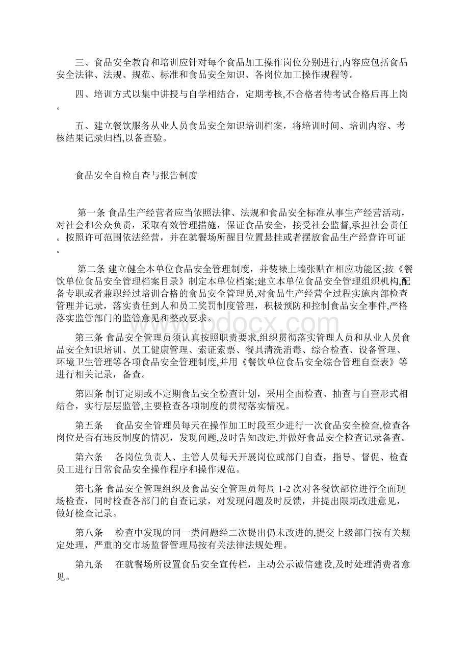 食品安全制度从业人员健康管理制度从业人员培训管理制度9个制度.docx_第3页