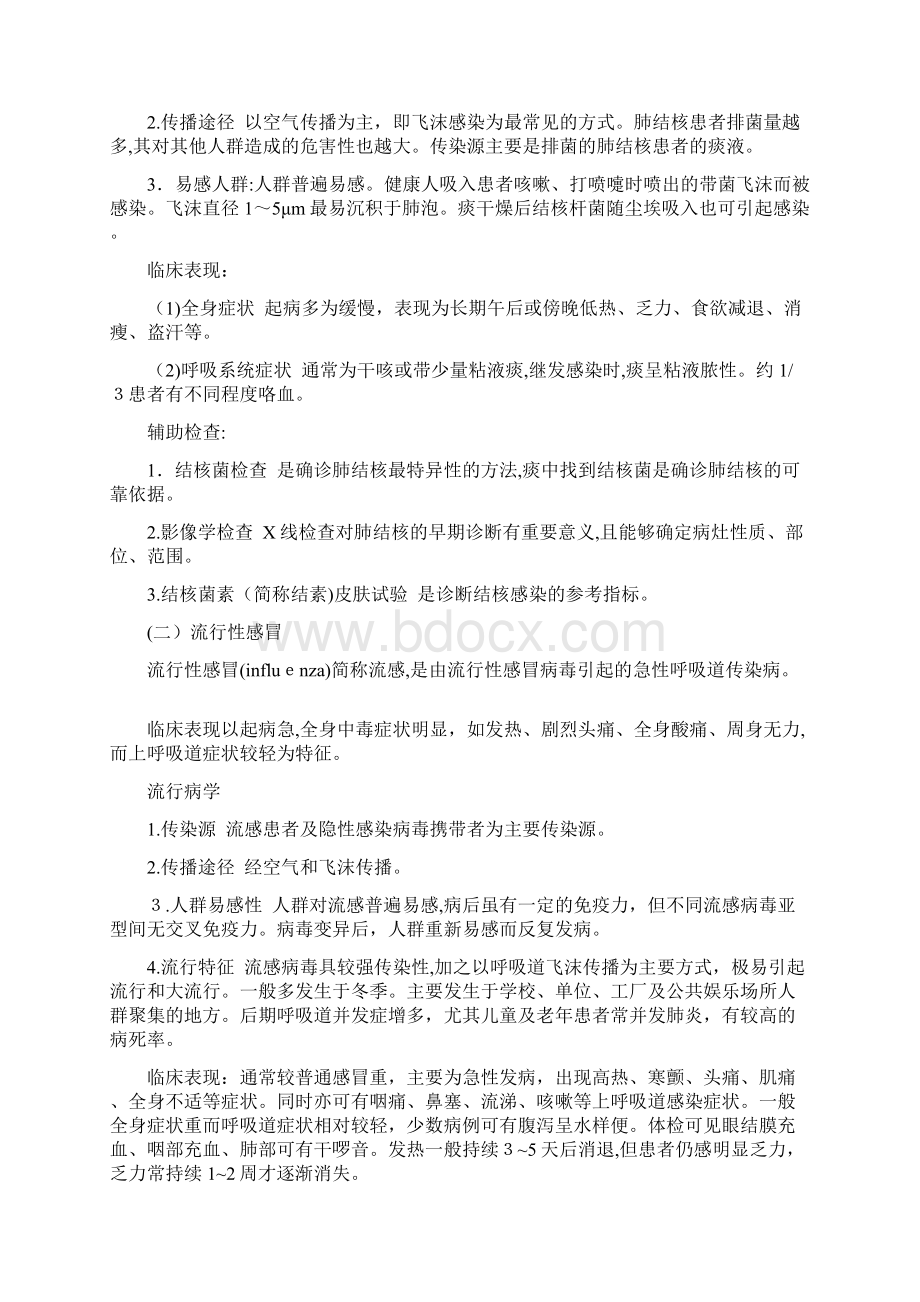 学校传染病防控知识培训.docx_第3页