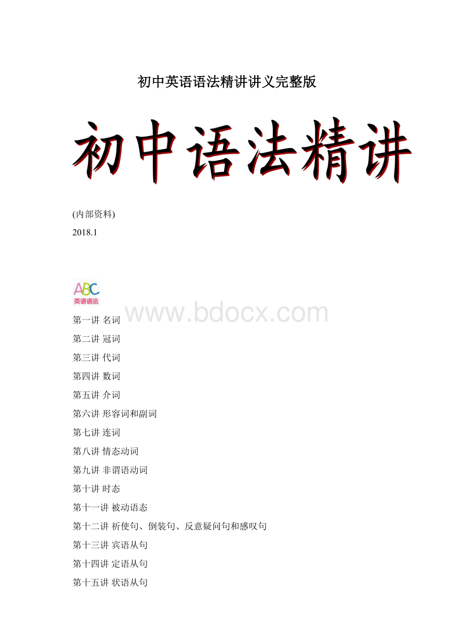 初中英语语法精讲讲义完整版.docx_第1页