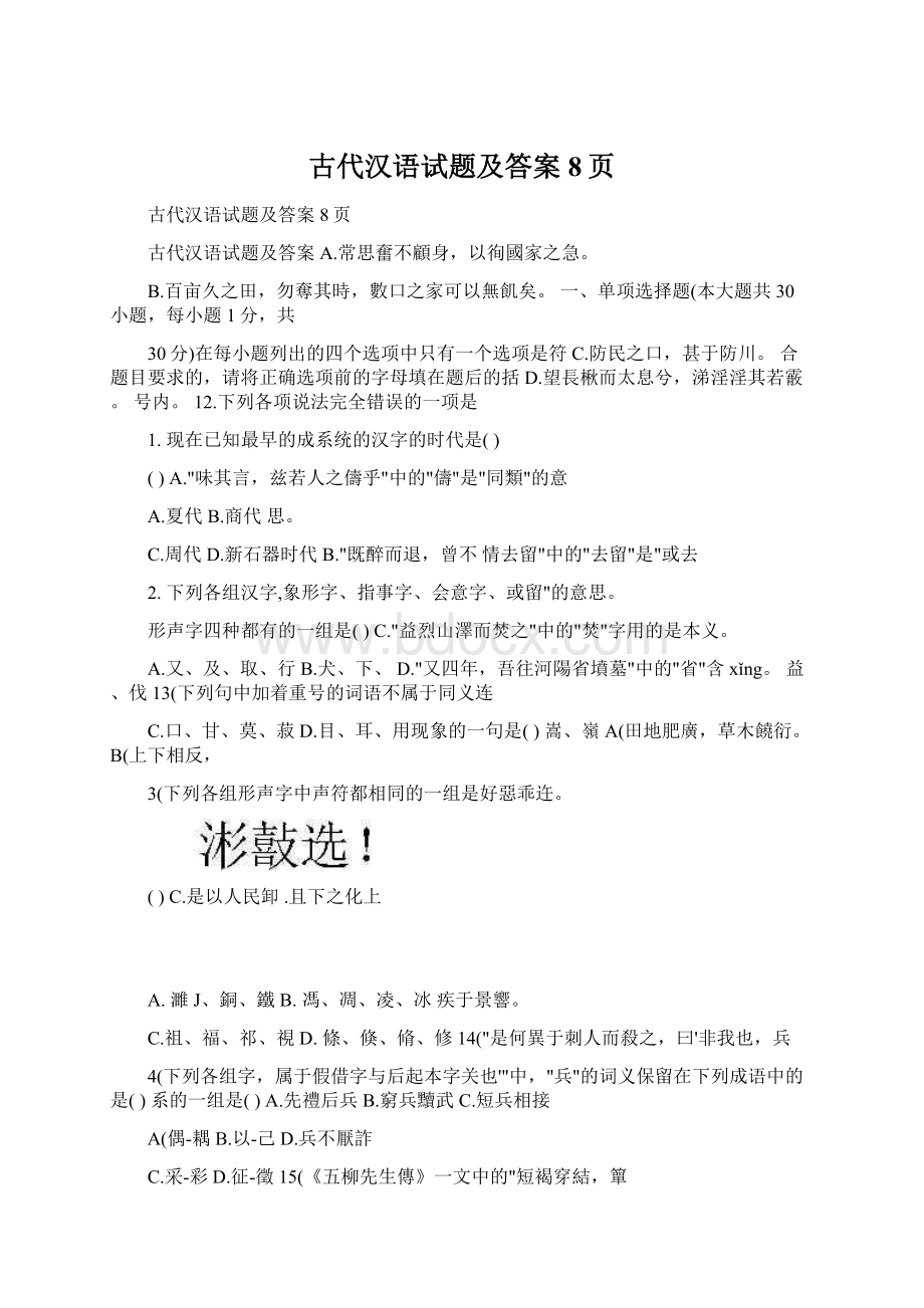 古代汉语试题及答案8页.docx