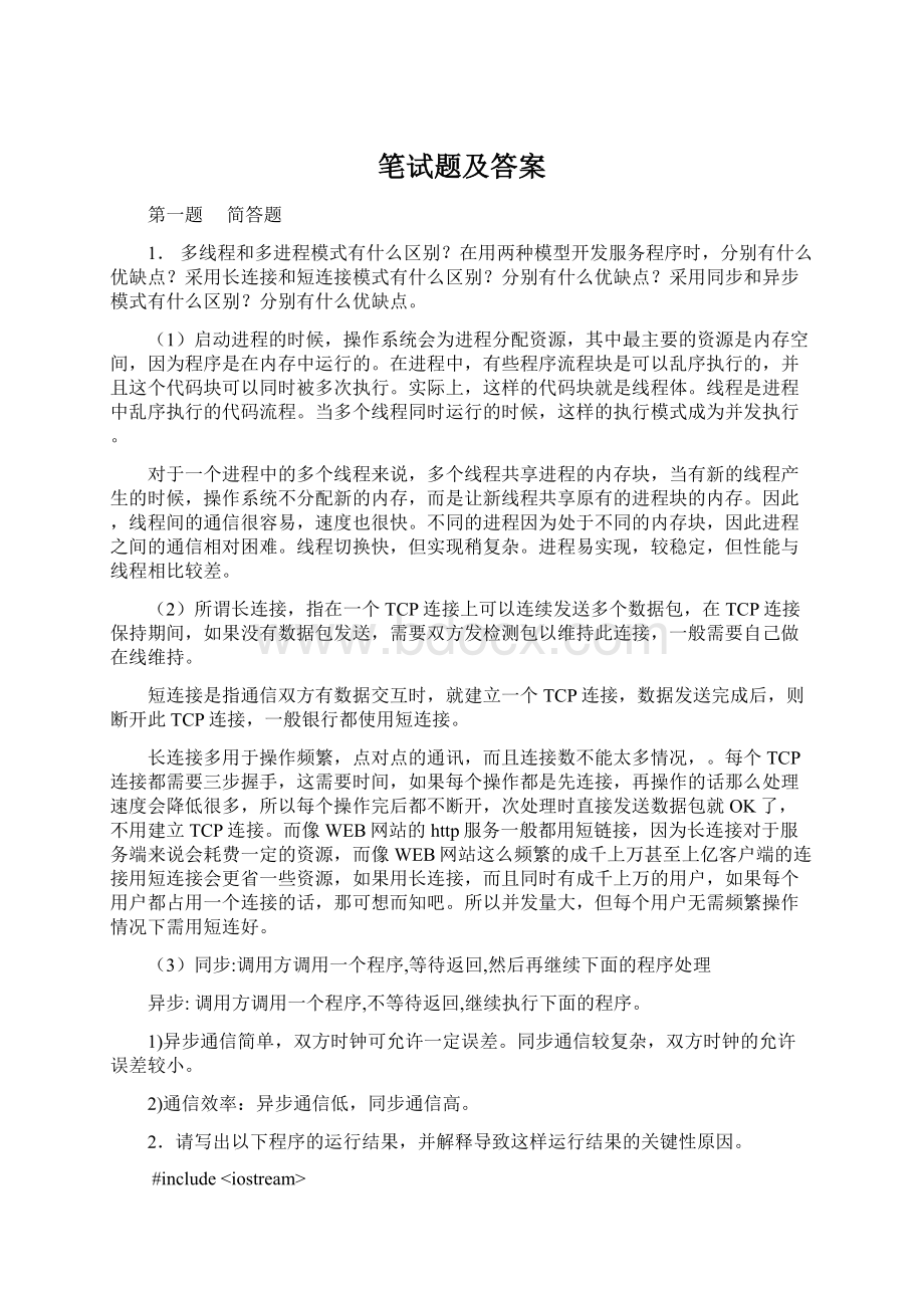 笔试题及答案.docx