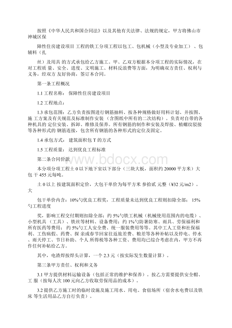 铁工班组承包合同Word文件下载.docx_第2页