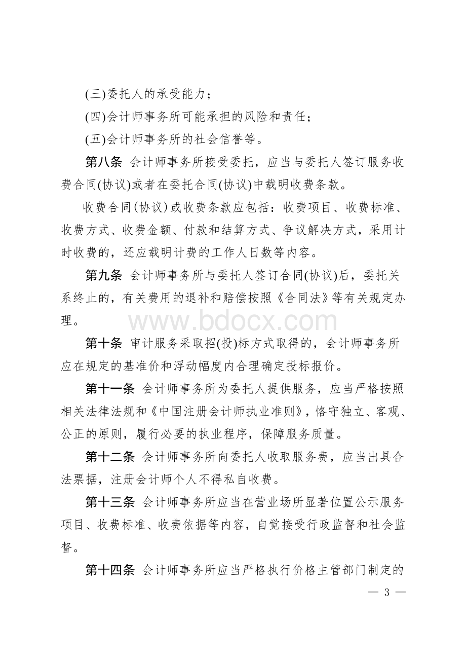 江西省会计师事务所服务收费管理办法Word格式.doc_第3页