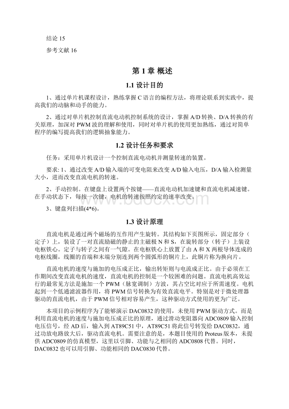 东北石油大学单片机控制直流电动机课程设计资料.docx_第3页