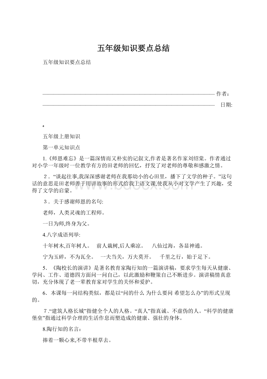 五年级知识要点总结Word文档下载推荐.docx