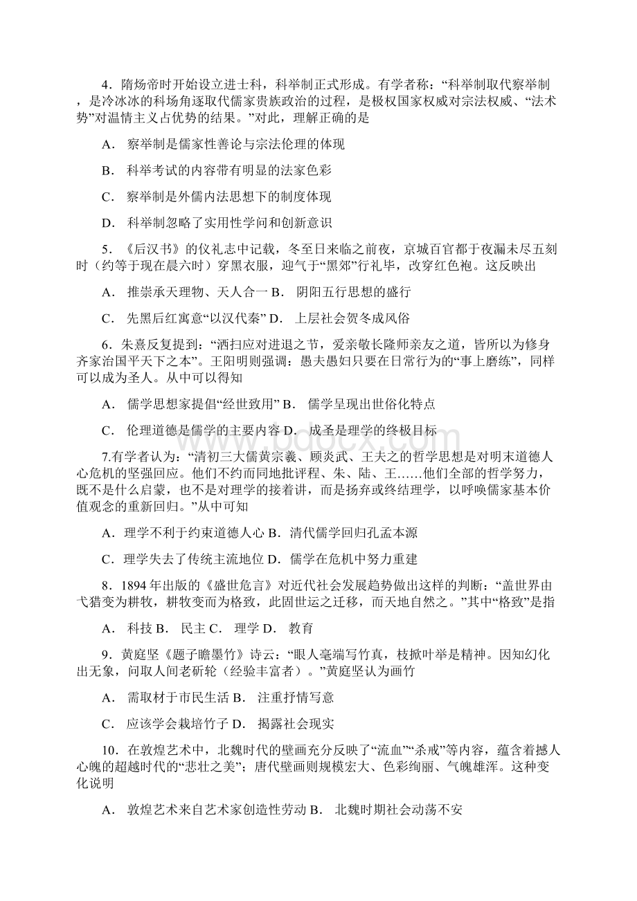 河南省信阳高中商丘一高学年高二历史上学期第一次联考试题含答案.docx_第2页