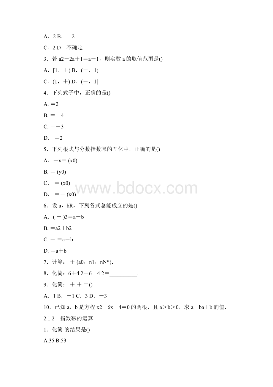 高中数学基本初等函数课后练习题含答案精选教育文档.docx_第2页